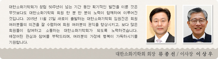 대한소화기학회 뉴스레터 1월호 인사말