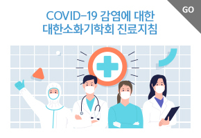 COVID-19 진료지침